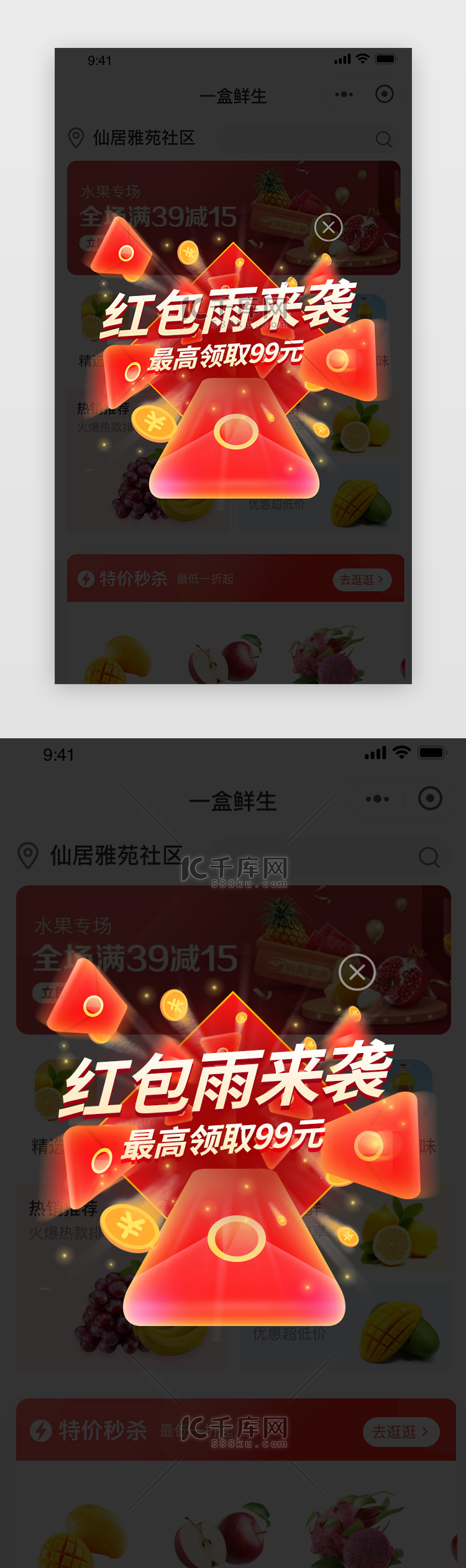 红色促销红包雨活动app弹窗