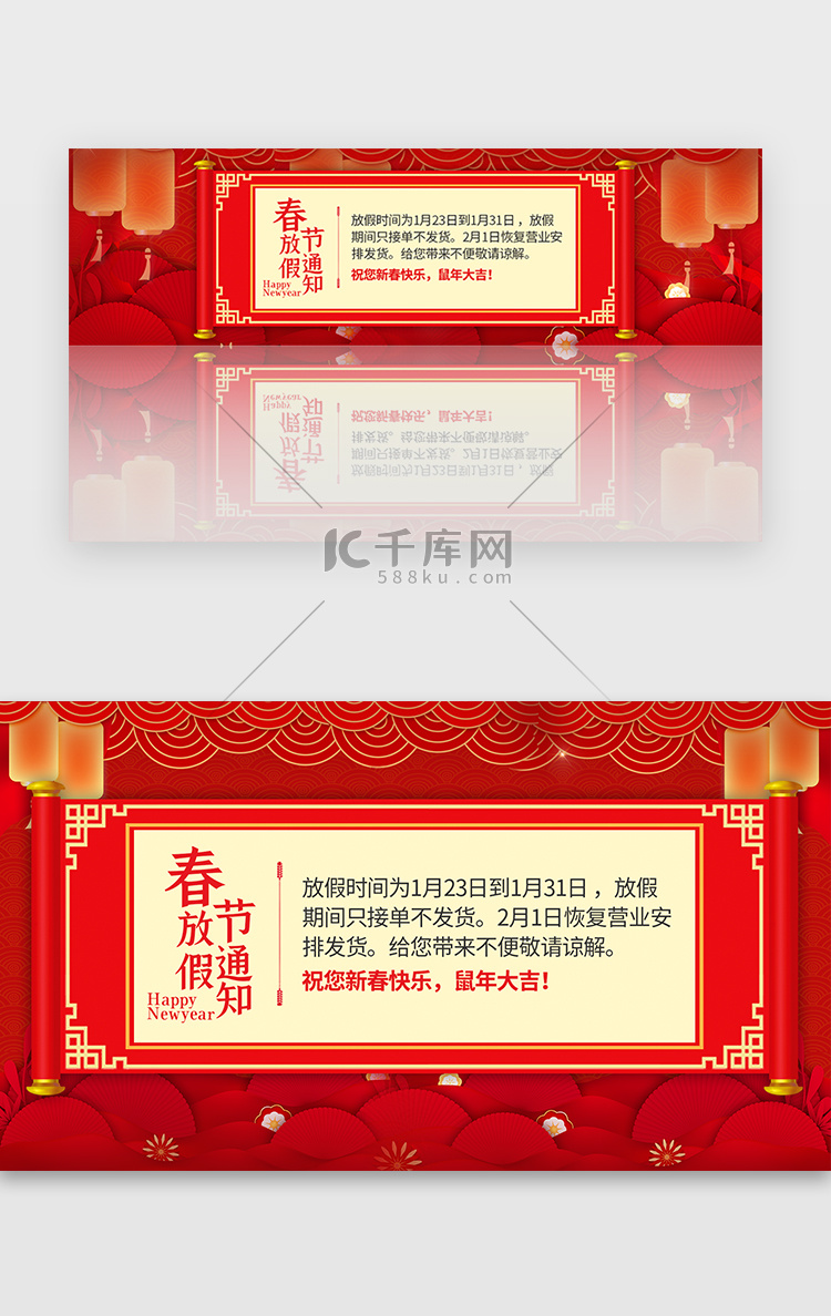 春节放假通知banner