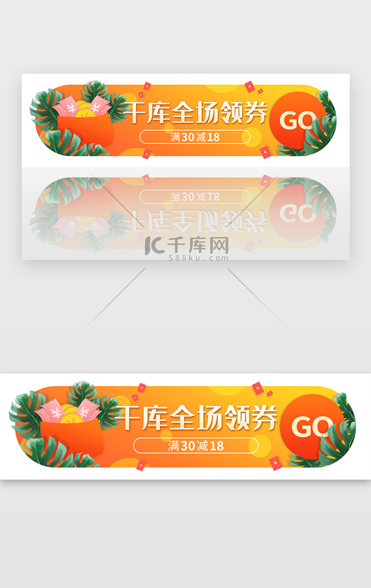 红色渐变扁平电商立减banner