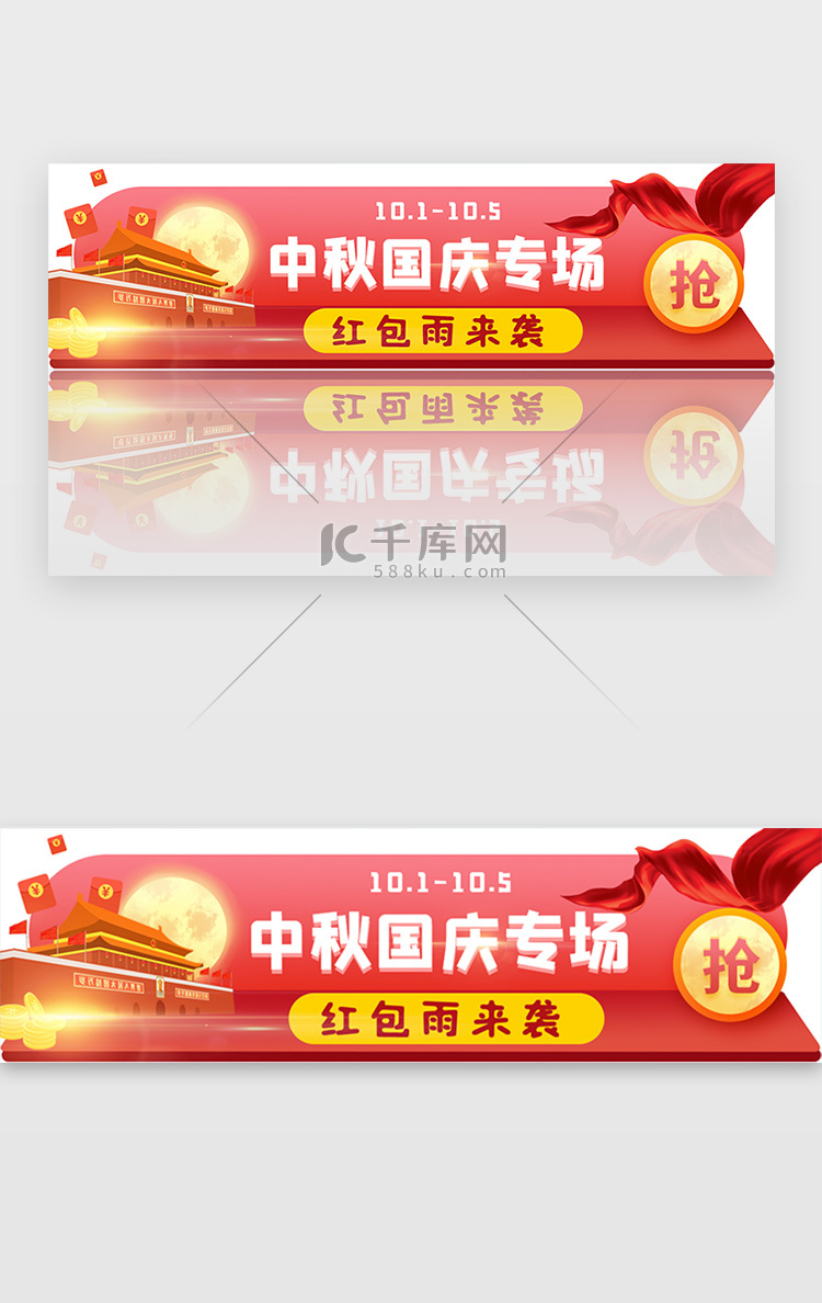 红色中秋国庆双节促销胶囊banner