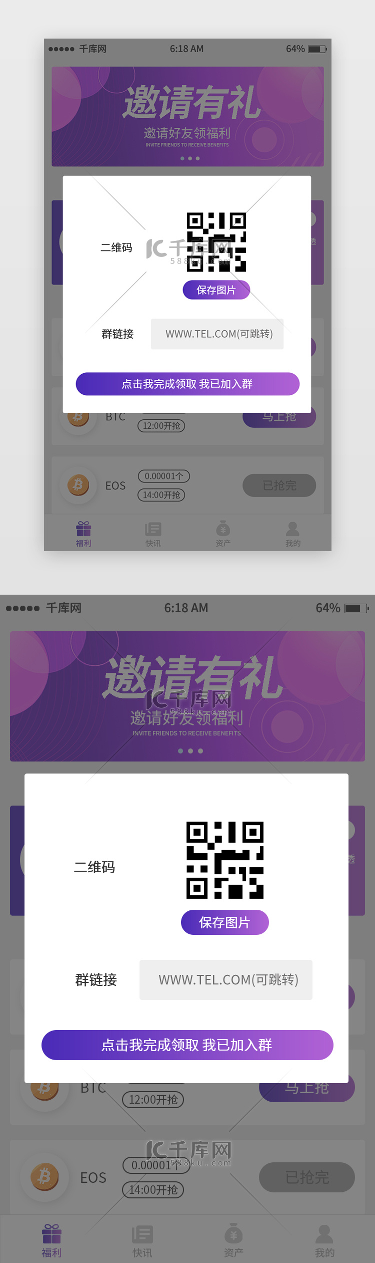 紫色渐变数字货币首页弹窗移动端app界面