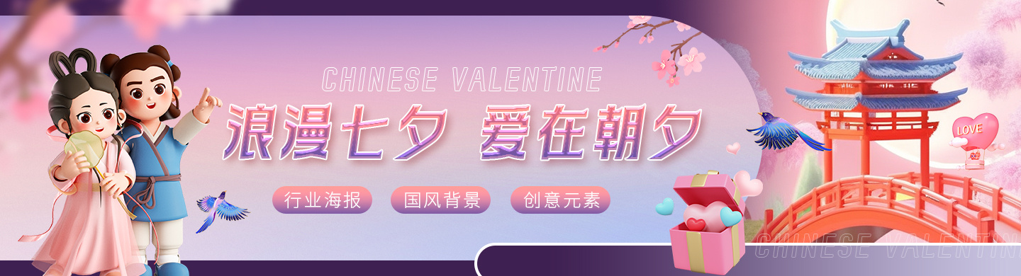 七夕情人节网页中国风粉色3D