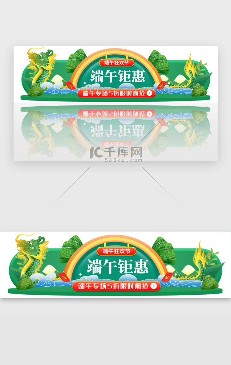 端午节钜惠活动胶囊banner