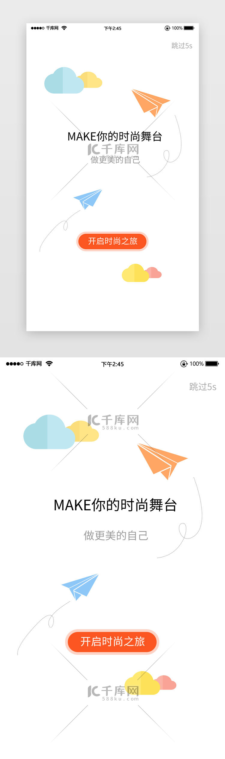 启动页引导页时尚舞台白色简洁纸飞机启动页引导页闪屏