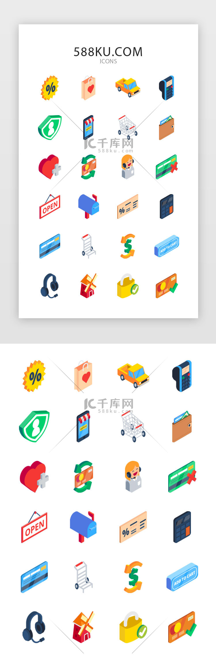 彩色2.5D电商图标icon