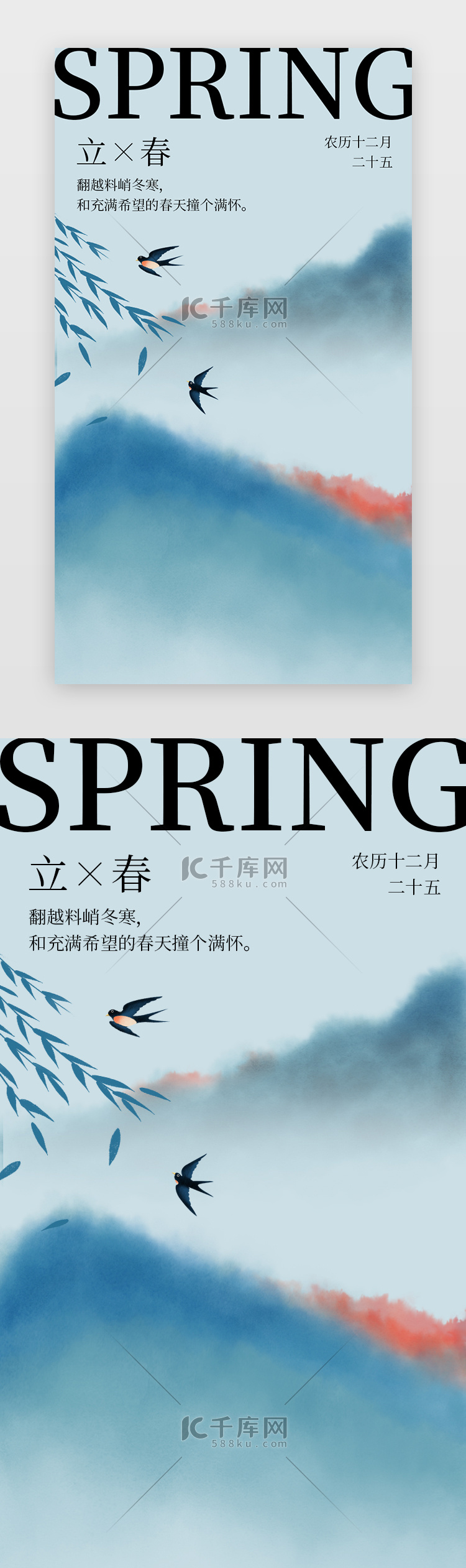 节气立春海报中国风插画青色山