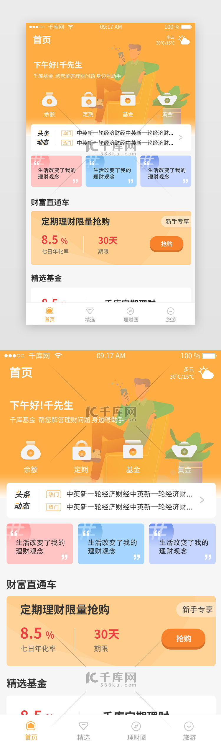 黄色金融理财APP首页