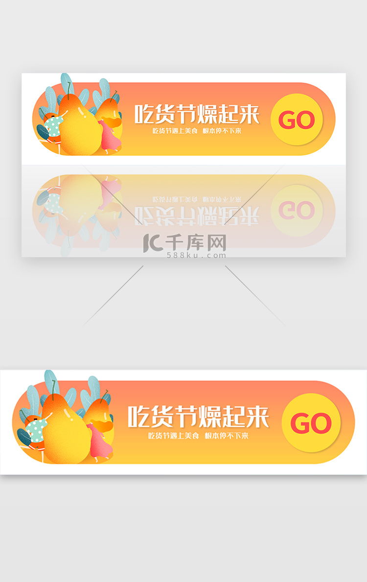 创意吃货节活动胶囊banner