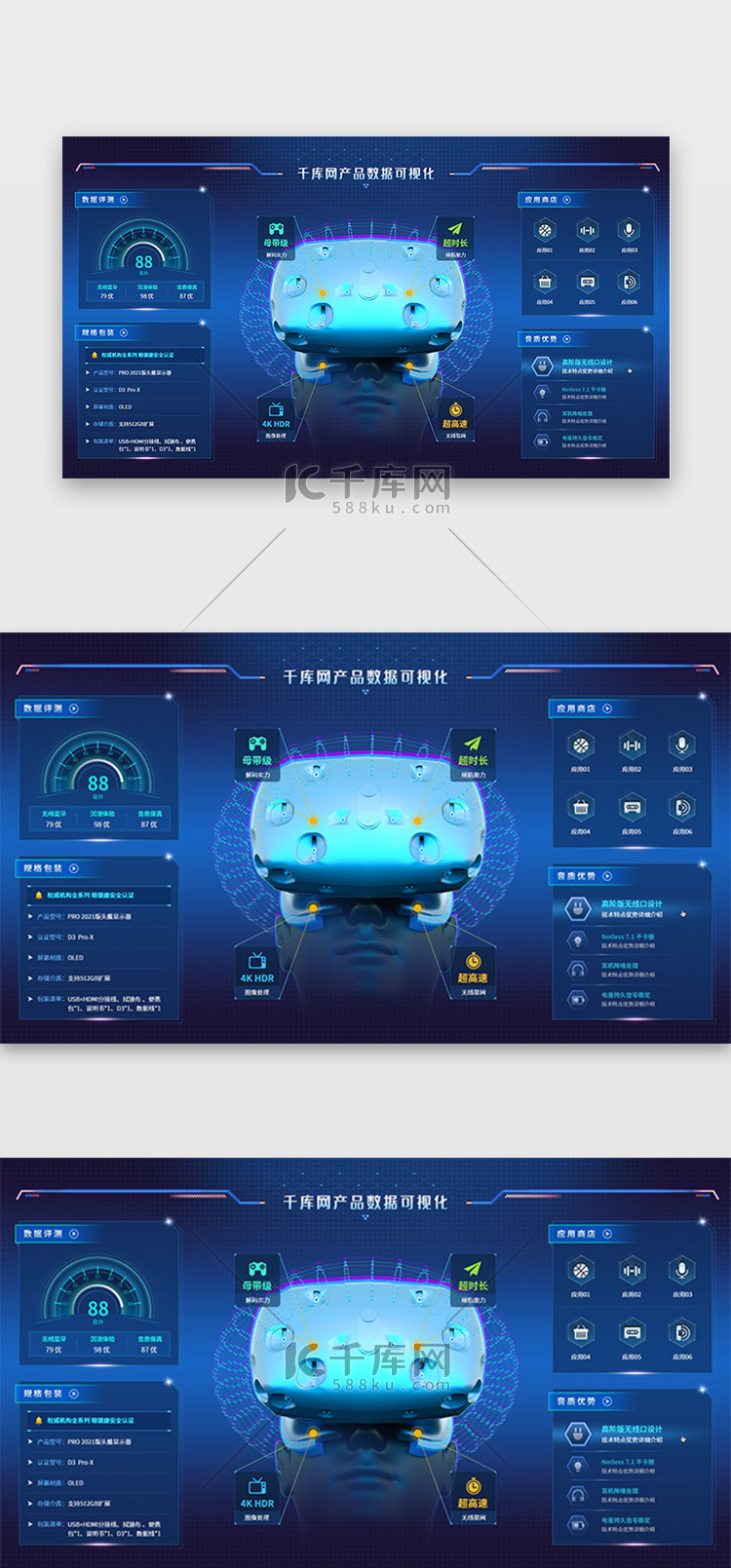 产品可视化网页科技蓝色VR眼镜