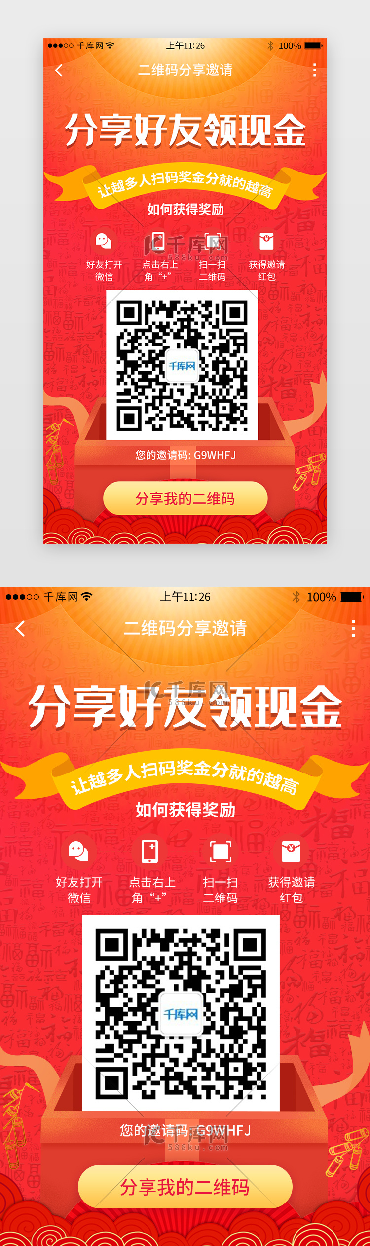 红色渐变app二维码分享详情页