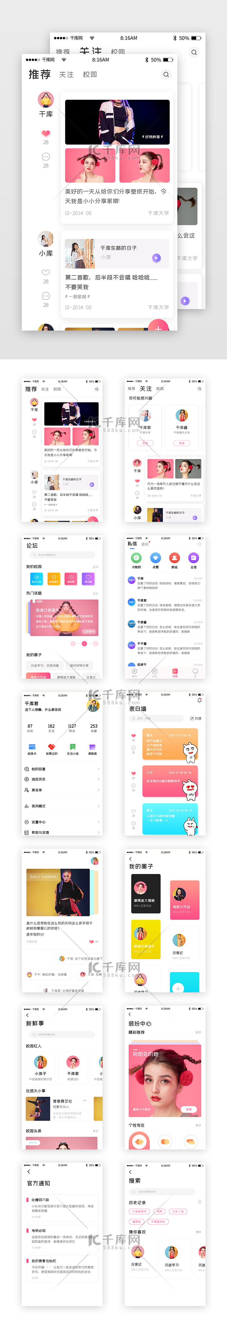 渐变校园社区交友app套图