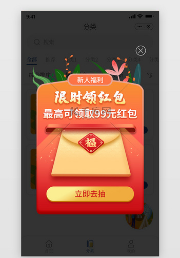 红色新人福利限时领红包活动弹窗