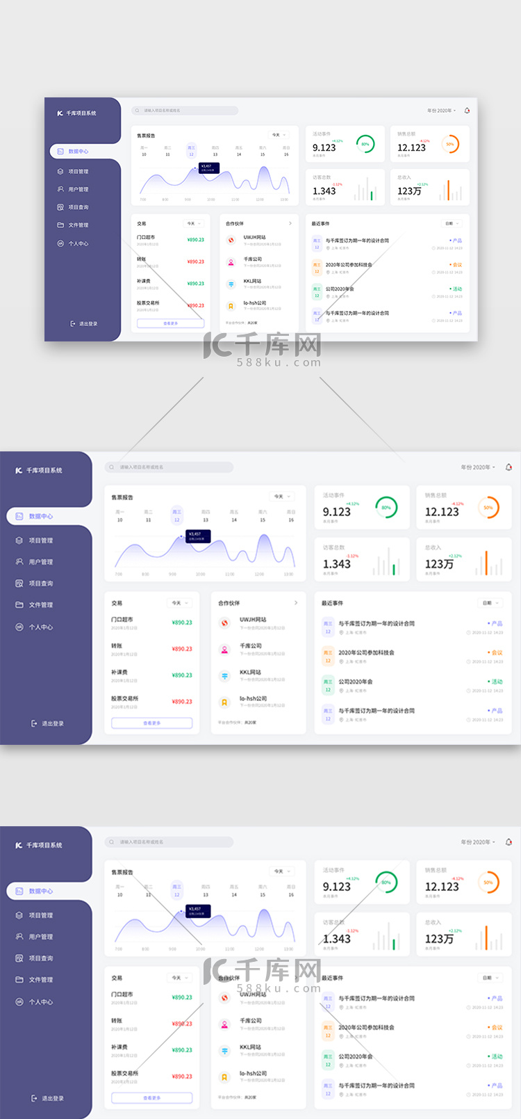 紫色简约通用后台系统管理