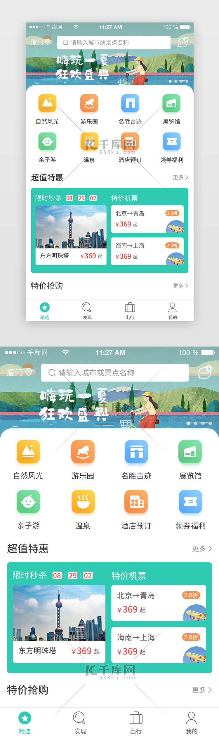 绿色旅游app首页