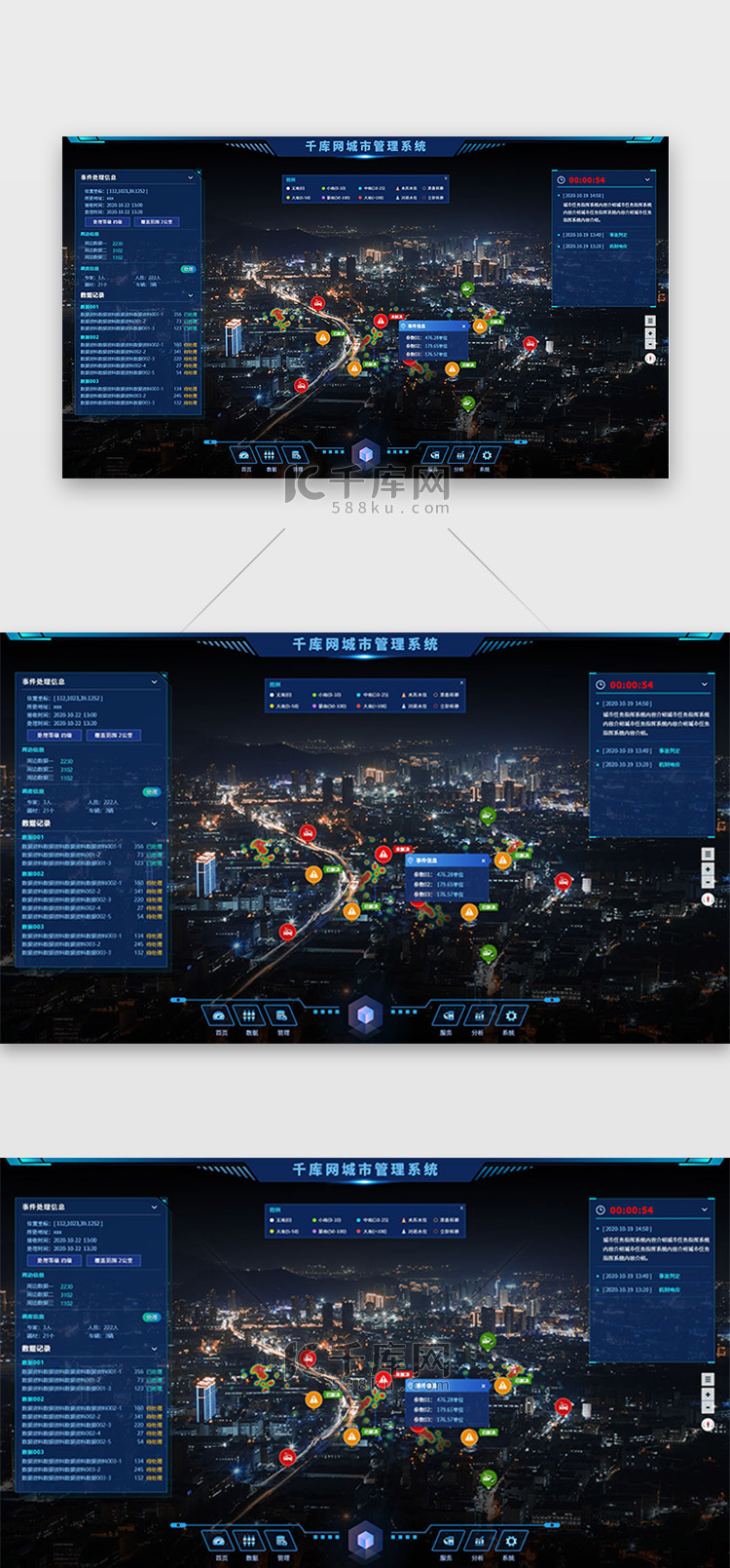 城市管理系统网页大屏科技风深蓝城市