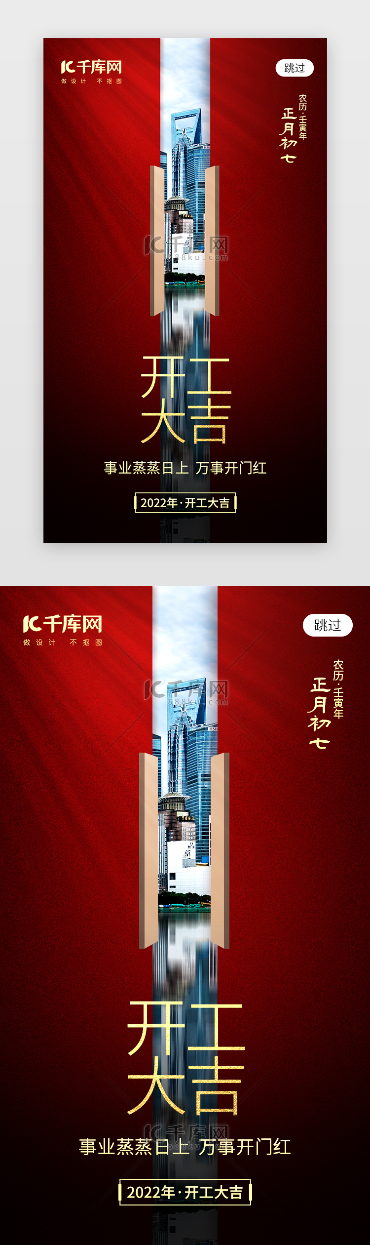 新年开工大吉app闪屏创意红色建筑