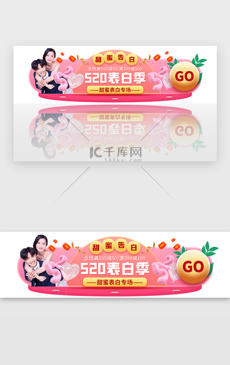 520表白季胶囊banner创意粉色渐变情侣