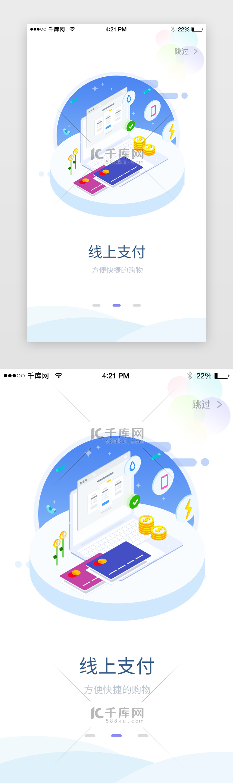 蓝色简约养生电商商城引导页启动页引导页闪屏