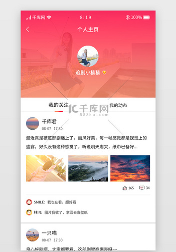 红色渐变视频追剧APP个人主页