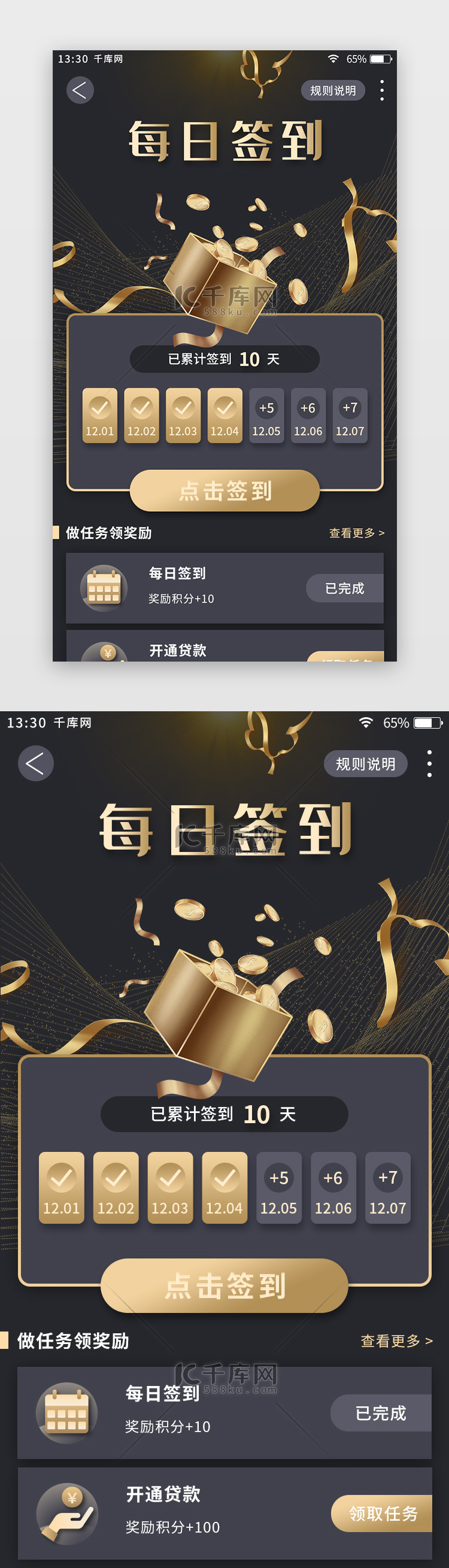 黑金色扁平金融理财app签到页