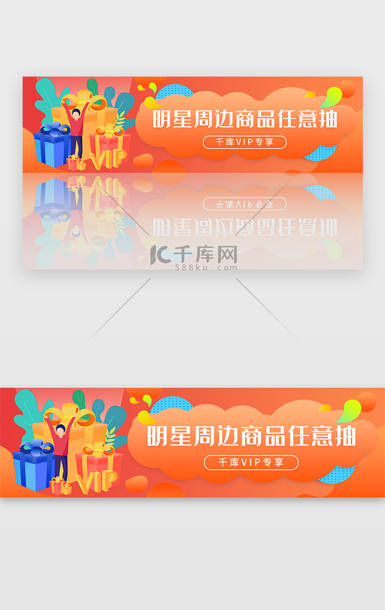 橙色渐变明星周边商品任意抽banner