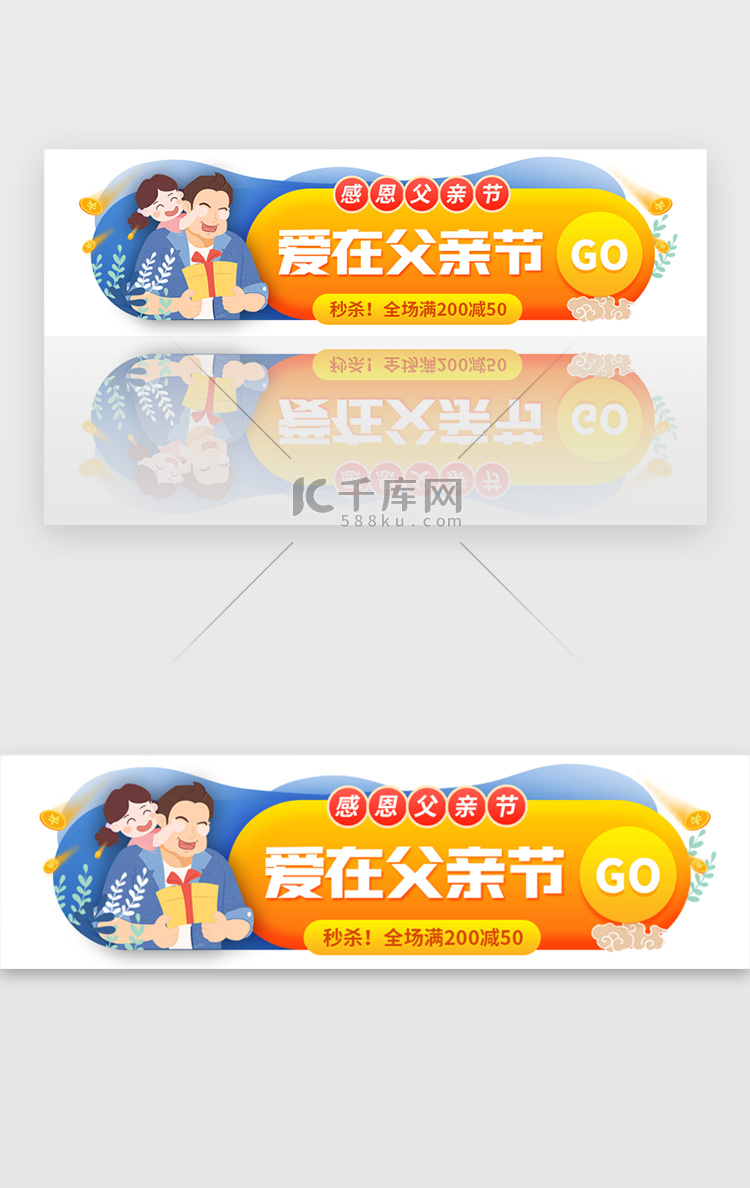 爱在父亲节胶囊banner