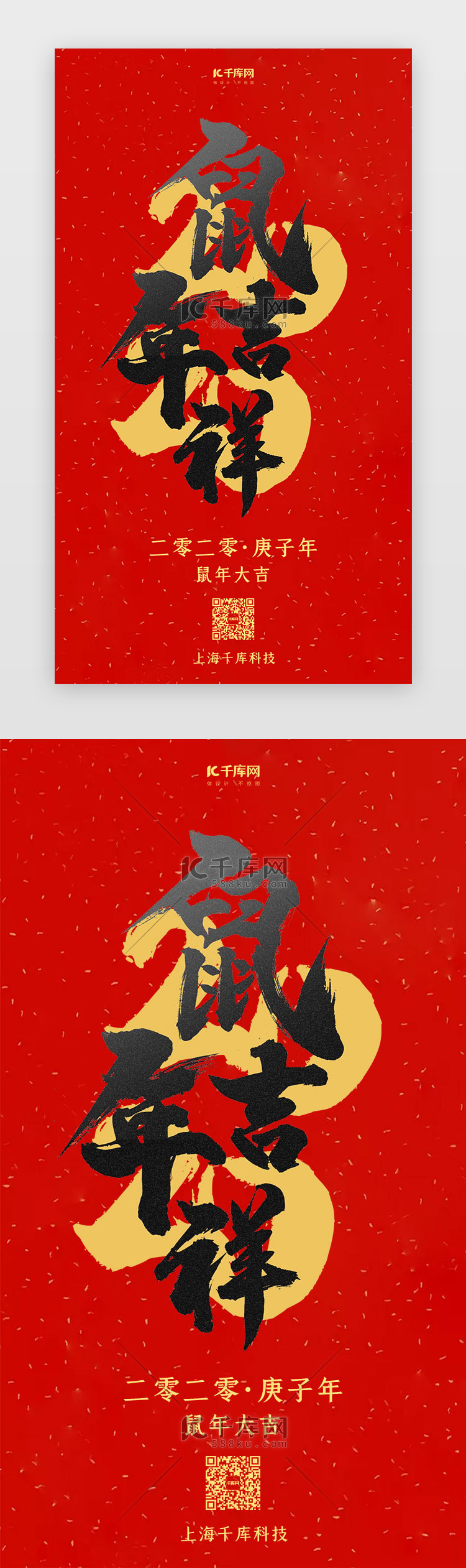 鼠年新年签新年闪屏页启动页引导页闪屏