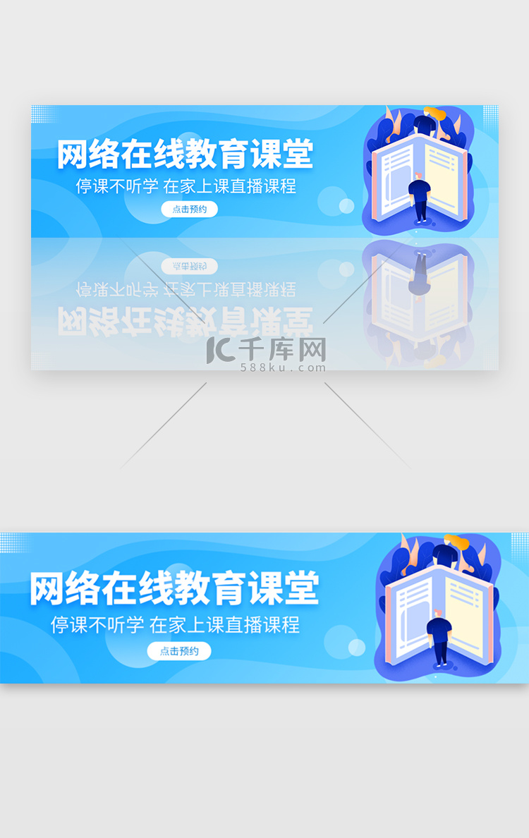 蓝色渐变网络在线课程培训直播banner