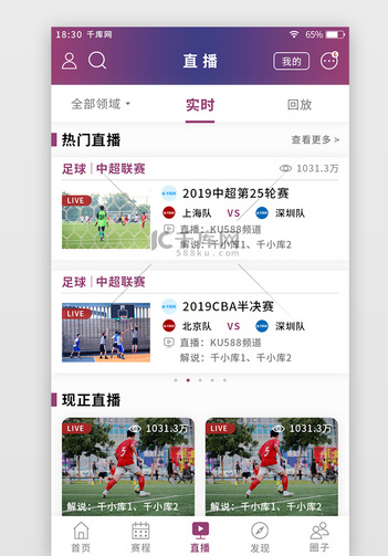 蓝紫色渐变体育新闻app直播页