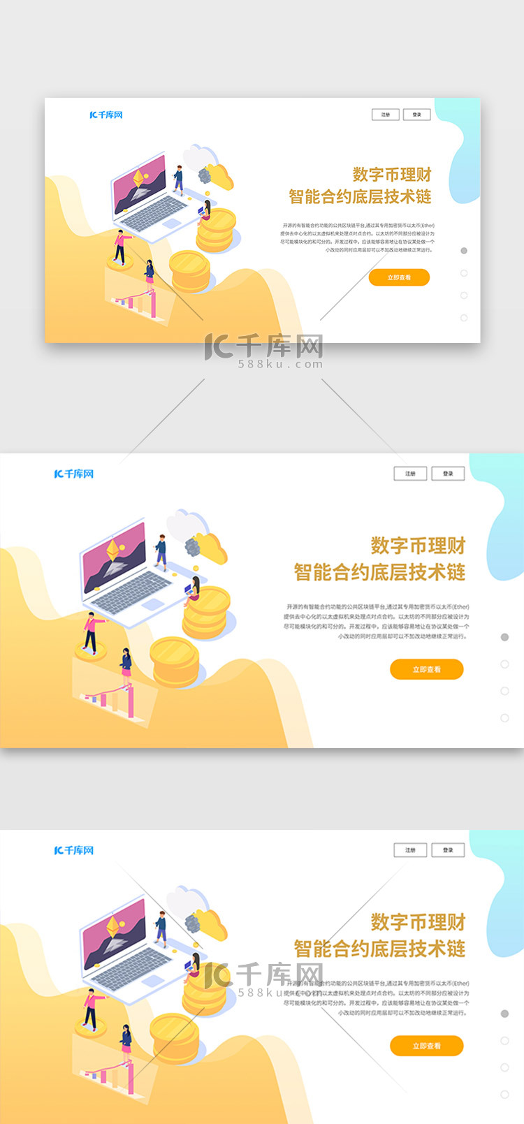 黄色企业2.5d区块链数字币pc简约首屏