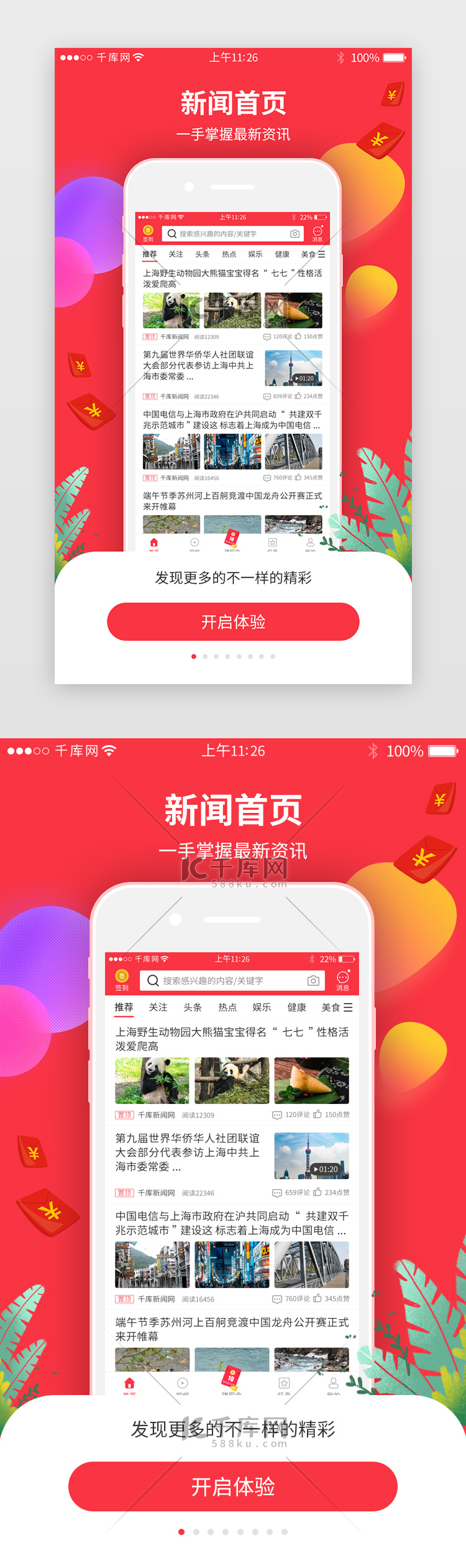 红色系app引导闪屏页启动页引导页闪屏