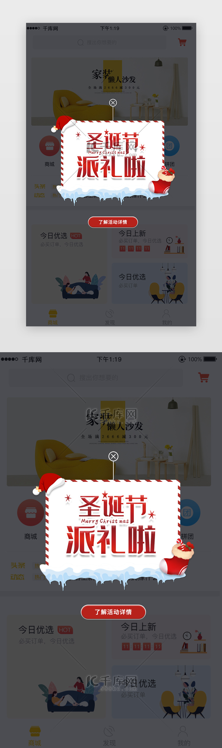 红色喜庆圣诞节日活动app弹窗