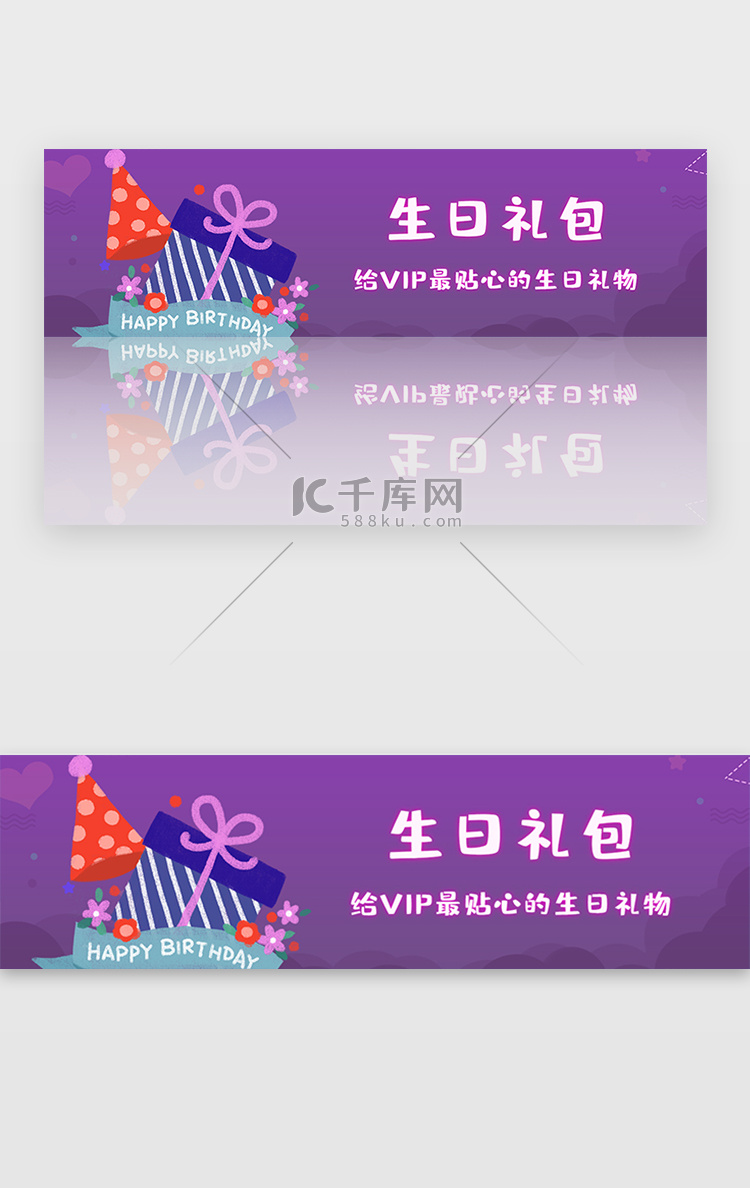 紫色系生日礼包VIP生日礼物banner