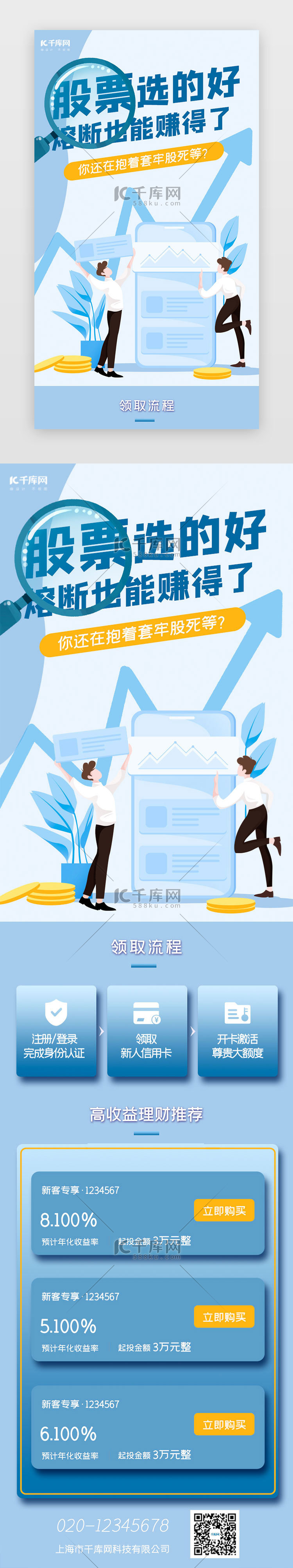 蓝色简约股票金融h5长图