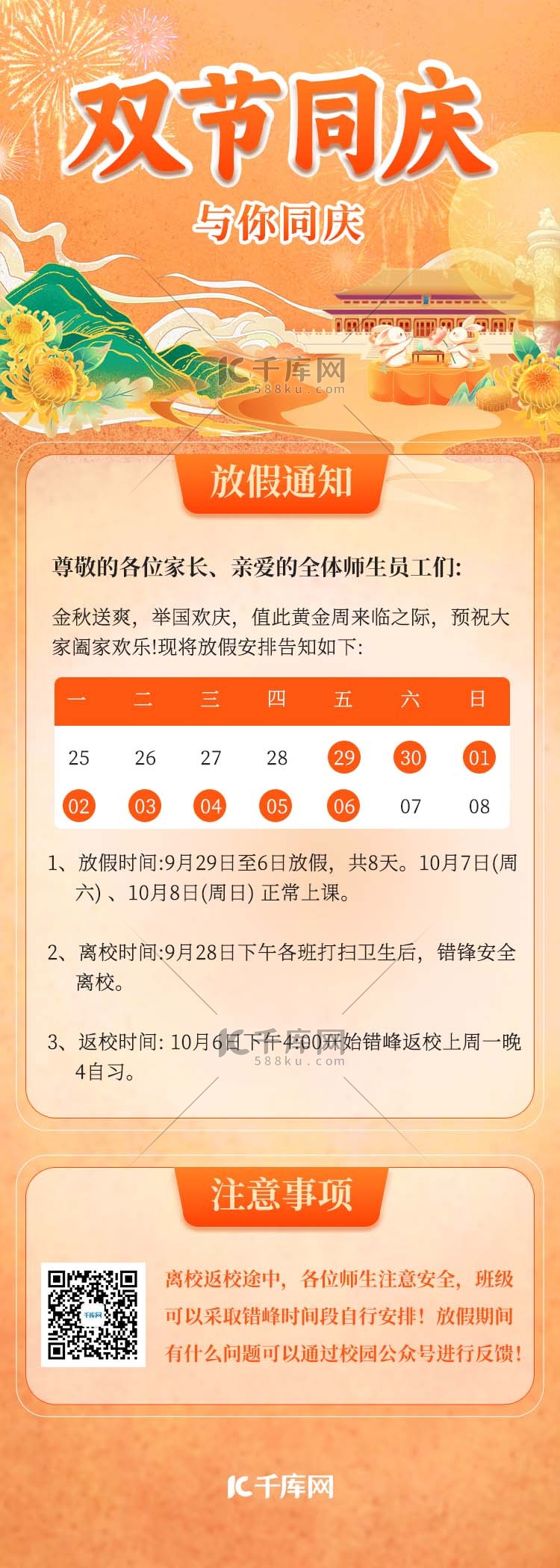 国庆节 中秋节H5 活动页中国风暖色 橘黄色放假通知 注意事项