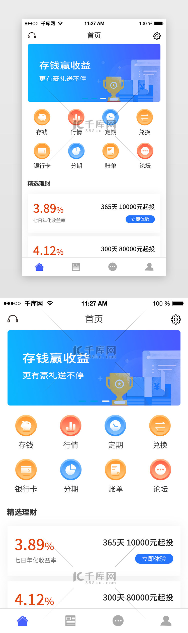蓝色简约主页面金融理财app首页UI页面
