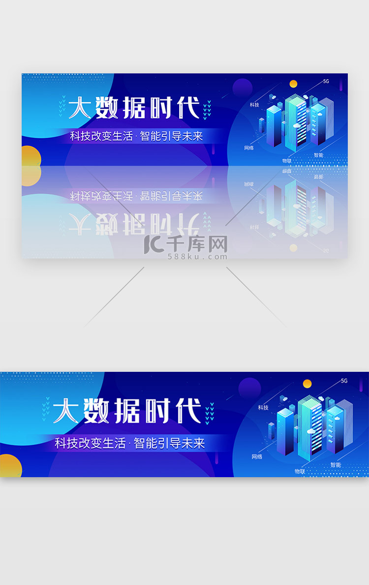 蓝色科学5G科技智能智慧未来banner