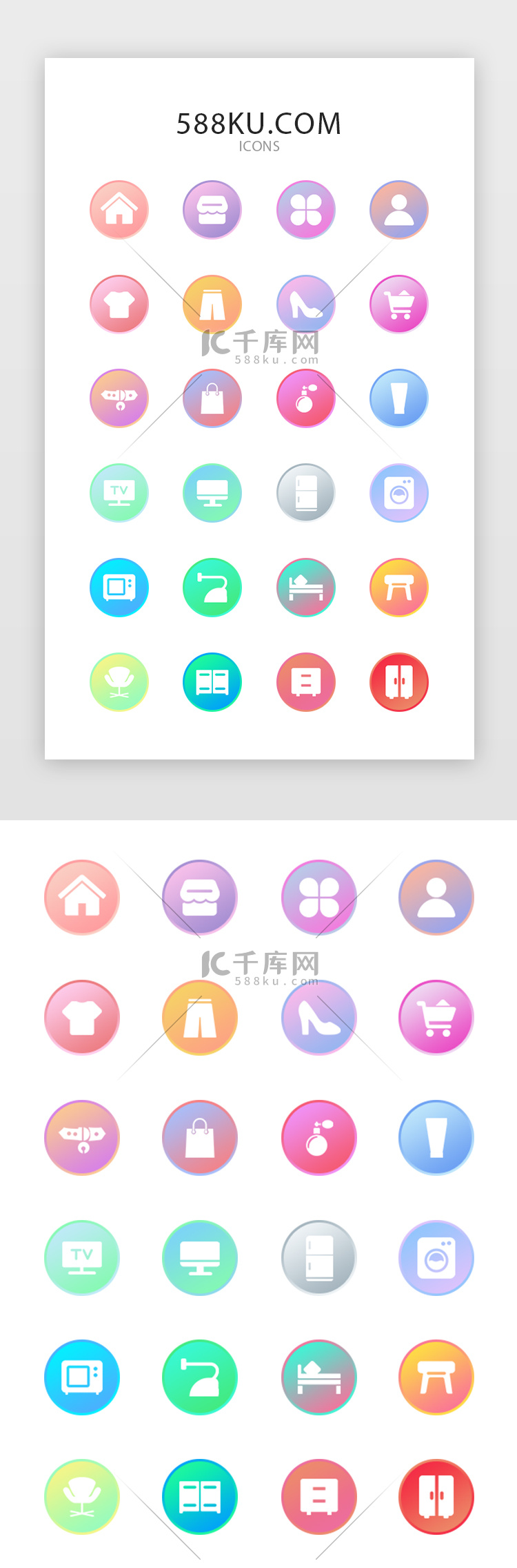 常用多色渐变APP电商矢量图标icon