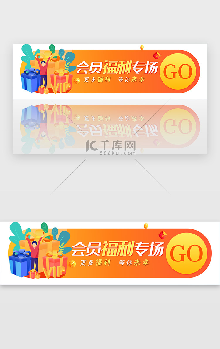 创意渐变会员福利专场胶囊banner