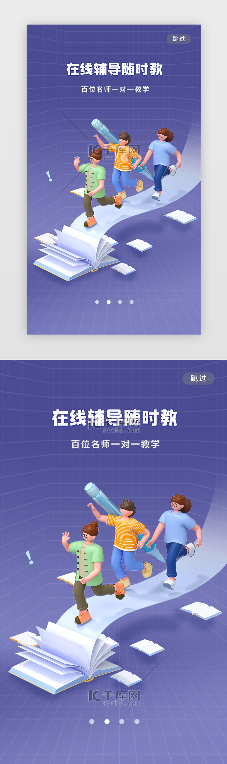 教育闪屏c4d长春花学习