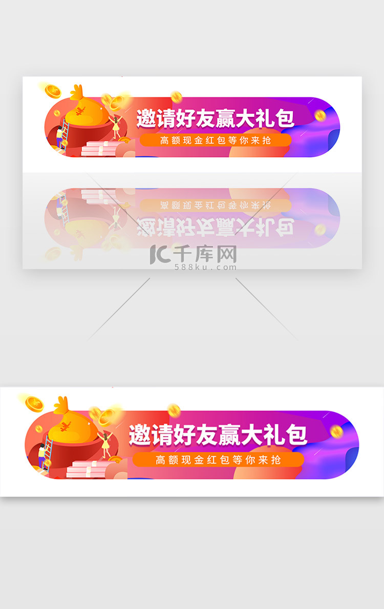 红色邀请好友赢取红包优惠胶囊banner电商banner