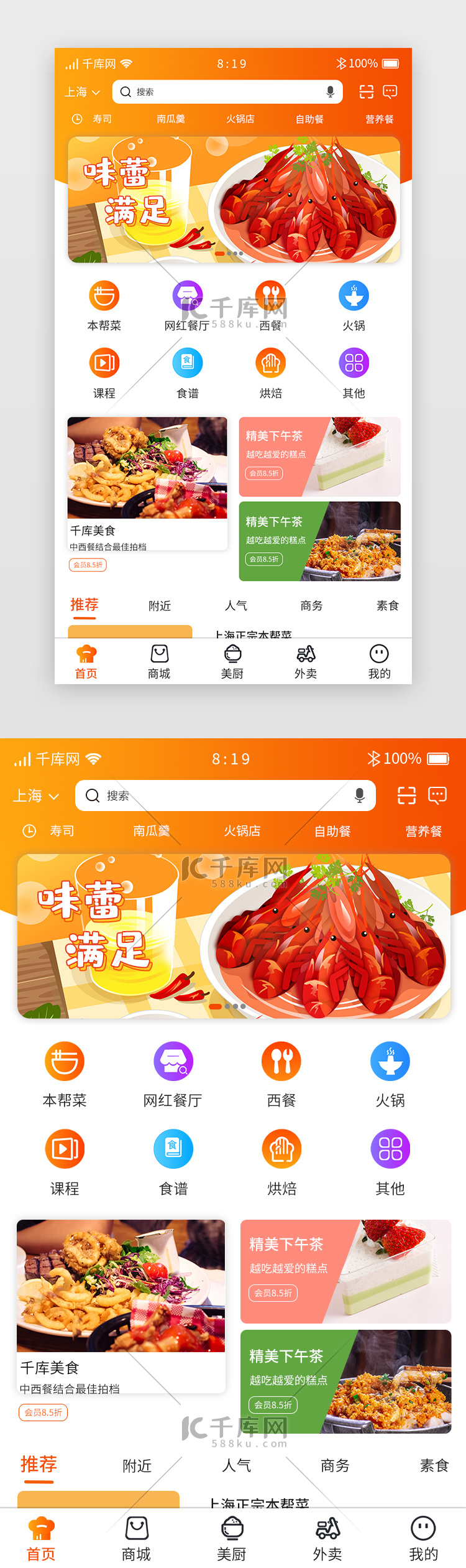 橙色渐变暖色美食APP首页