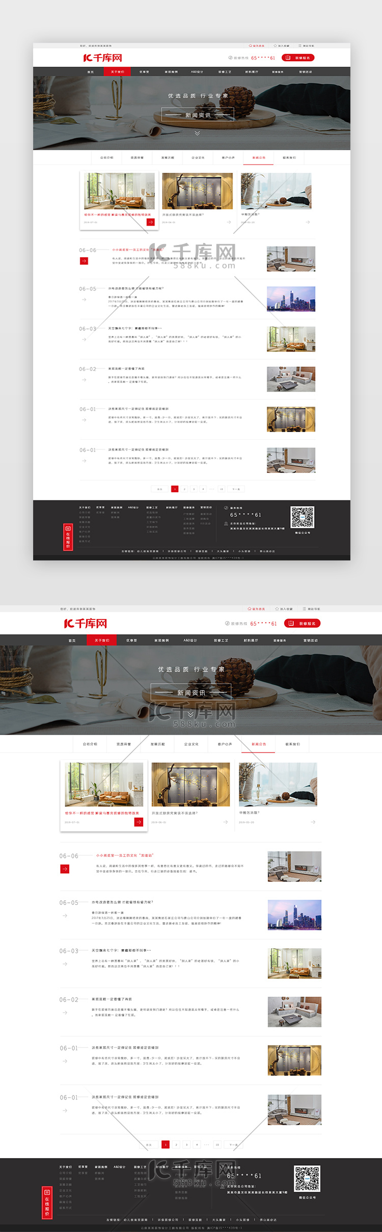 红色简约风装修公司官网新闻资讯界面