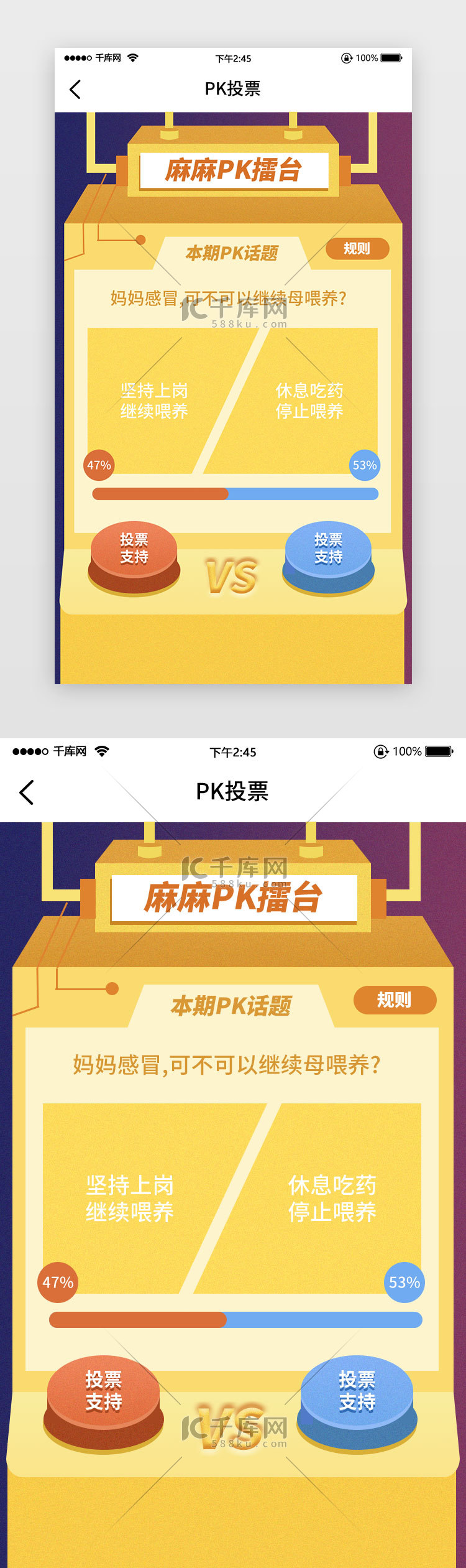 PK比赛投票机器按钮选择游戏黄色对战话题