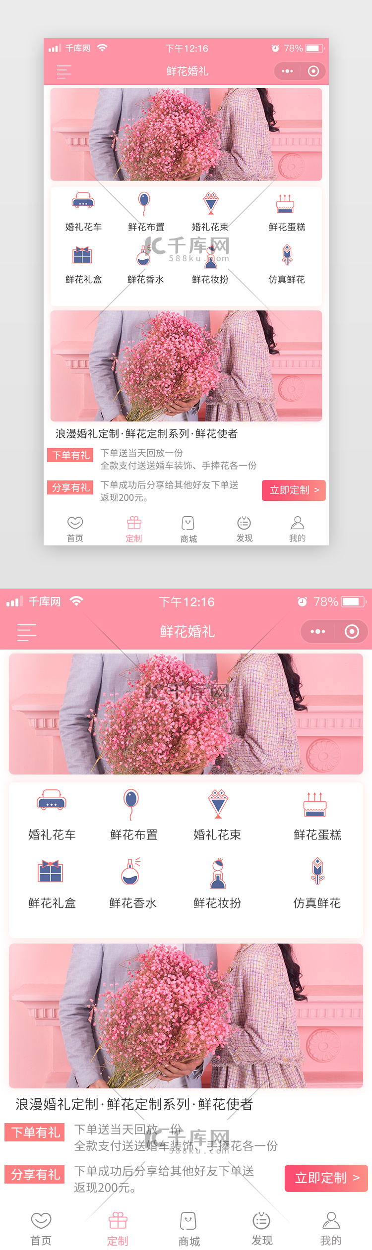 鲜花商城节日定制粉色清新扁平简约app