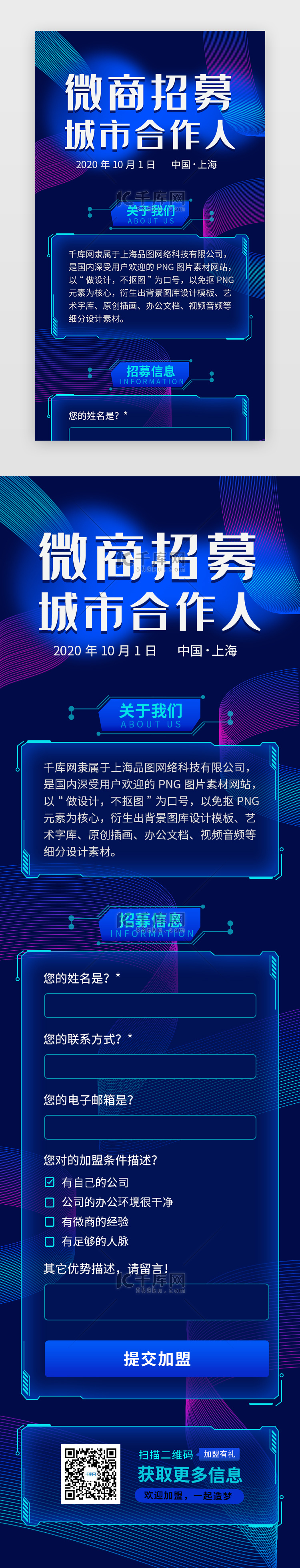 科技蓝招商代理加盟H5活动页面