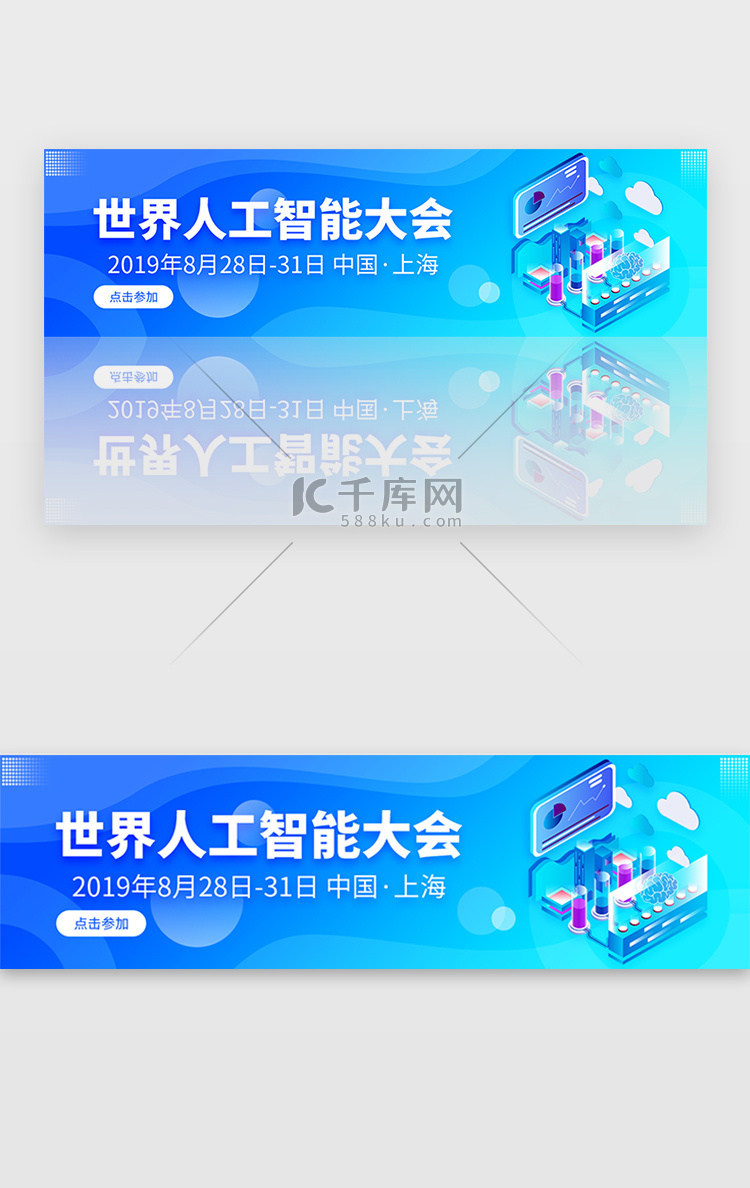 蓝色2019世界人工智能大会banner