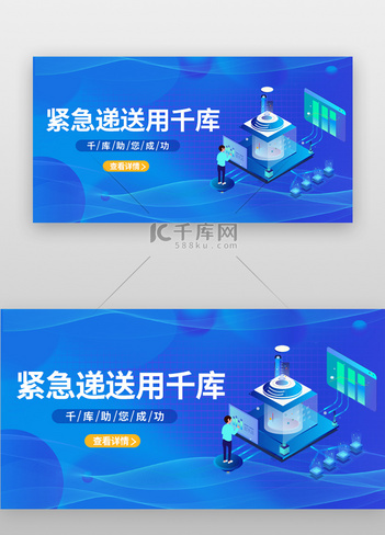 紧急递送用千库banner蓝色渐变 蓝色主体字