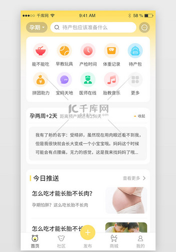 黄色简约大气母婴app首页主界面