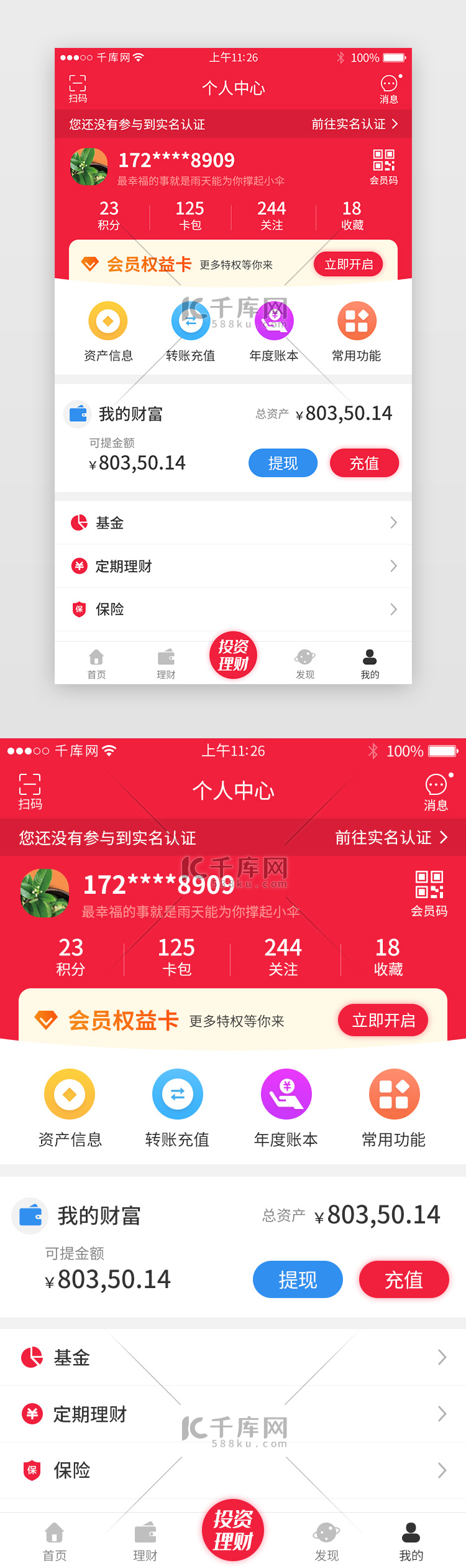 红色系金融理财app个人中心